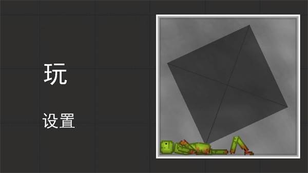 人类游乐场游戏截图3