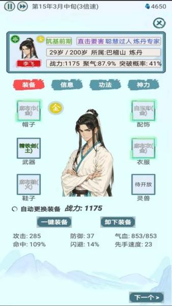 上古宗门去广告版新手必看攻略13