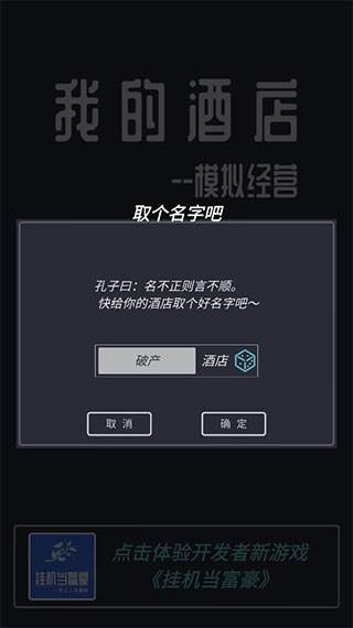 模拟经营我的酒店游戏截图3