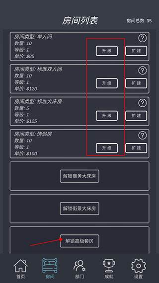 模拟经营我的酒店游戏截图5