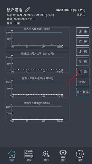 模拟经营我的酒店游戏截图6