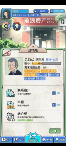 你好买房吗破解版游戏截图3