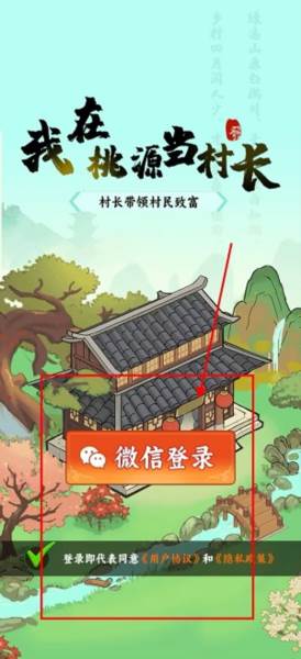 我在桃源当村长3