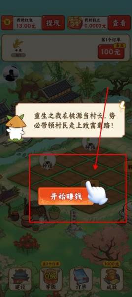 我在桃源当村长4