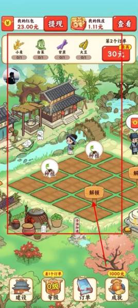 我在桃源当村长5