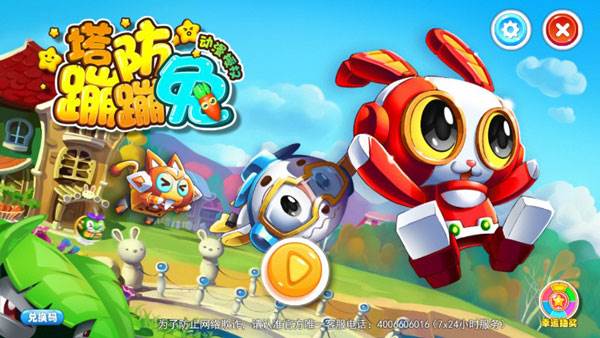 蹦蹦兔塔防游戏截图1