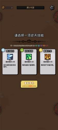 我的技能无限触发无限钻石版6