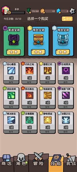 我的技能无限触发无限钻石版16