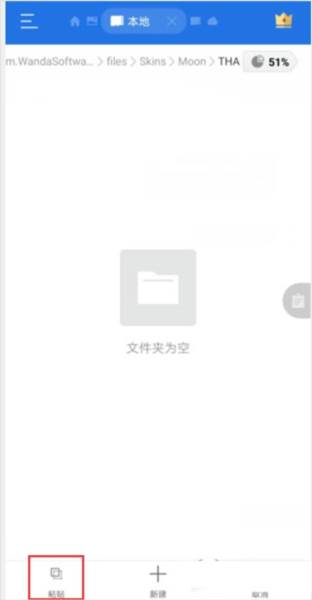 皮肤更换教程配图4