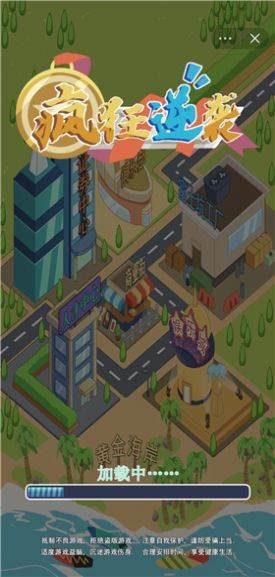 疯狂逆袭游戏图片4