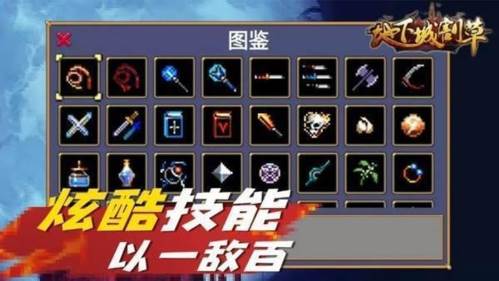 地下城割草内置修改器版游戏截图