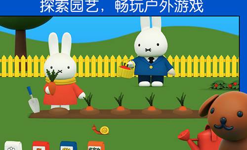 米菲的世界游戏图片1