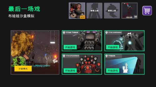 3d布娃娃沙盒游乐场汉化版游戏截图1