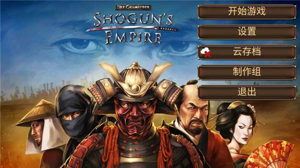 幕府之争上兵伐谋完整解锁版游戏截图2