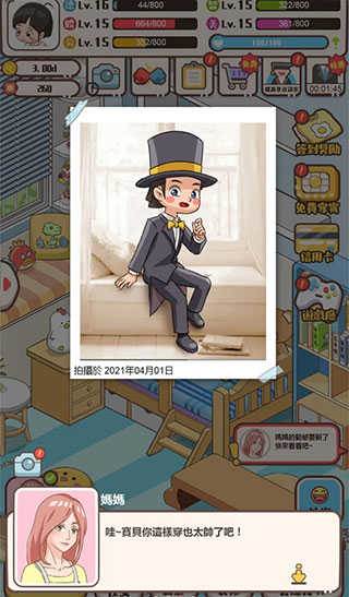 家长模拟器免广告版游戏截图5