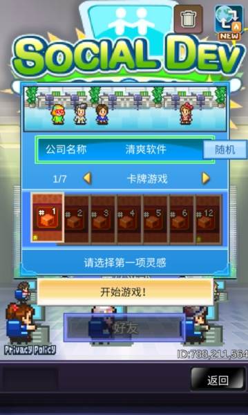 社交游戏梦物语1