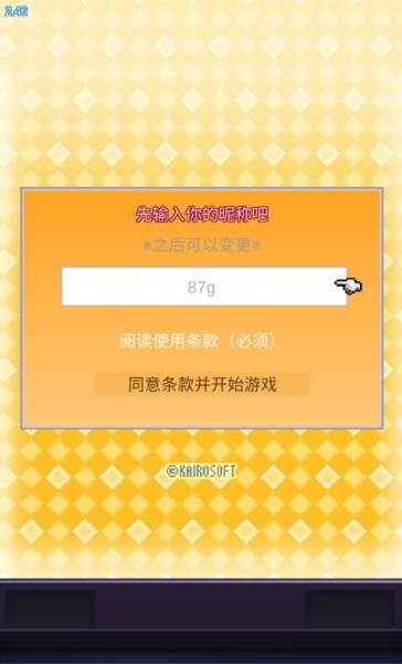 社交游戏梦物语3