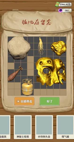 王铲铲的致富之路挖穿月球内置菜单版15