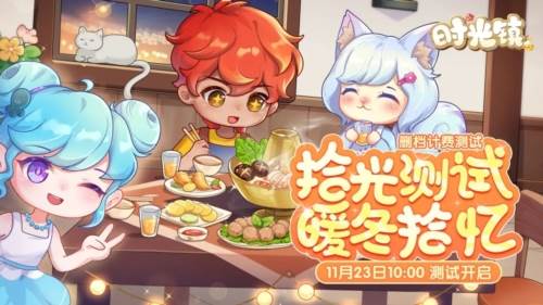 时光镇测试服游戏截图1