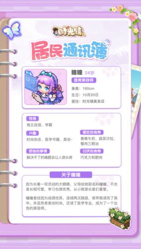 时光镇测试服游戏截图5