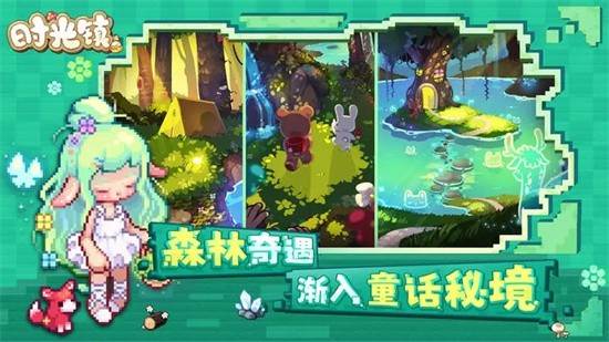 时光镇测试服游戏截图16