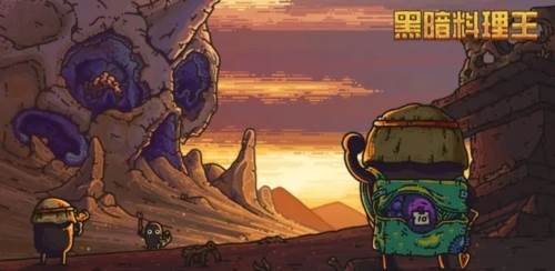 黑暗料理王官服宣传图