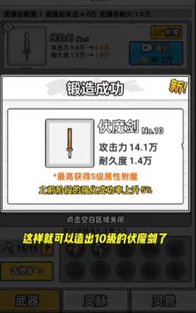 伏魔剑怎么得配图3