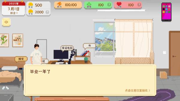 我独自生活游戏 我独自生活游戏图片5