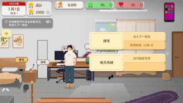 我独自生活游戏 我独自生活游戏图片13