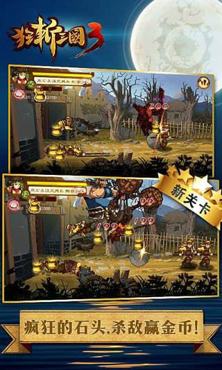 狂斩三国3最新官方版