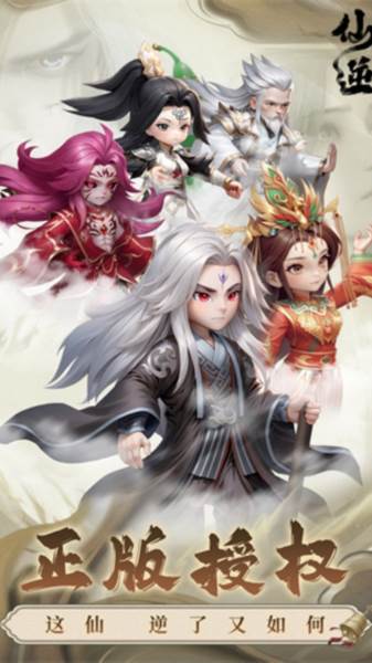 仙逆H5游戏截图1