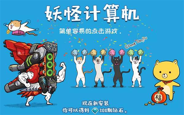 妖怪计算机游戏截图2