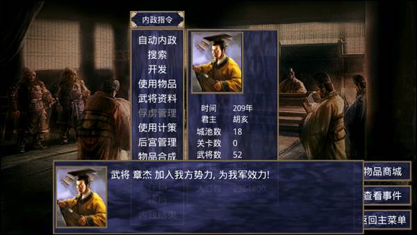 楚汉群英传单机版图片6