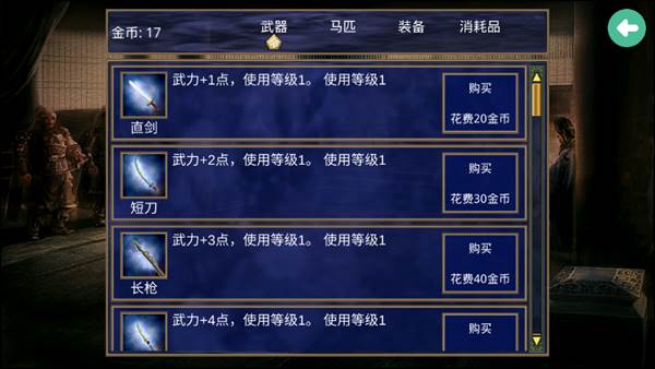 楚汉群英传单机版图片7