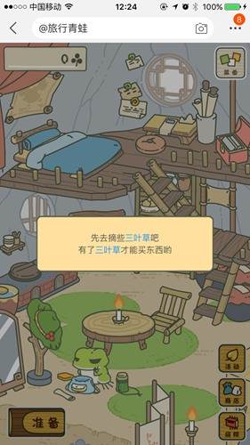 旅行青蛙中国之旅安卓版游戏截图2