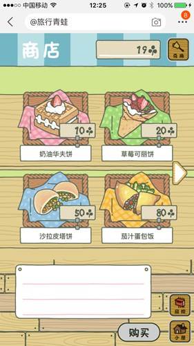 旅行青蛙中国之旅安卓版游戏截图4