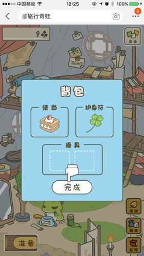 旅行青蛙中国之旅安卓版游戏截图6