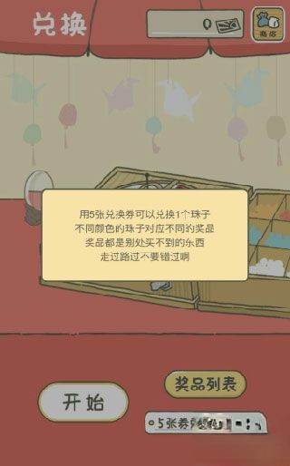 旅行青蛙中国之旅安卓版游戏截图16