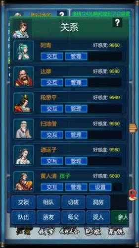 武侠浮生记折相思破解版1