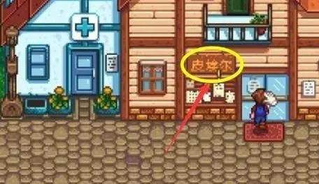 星露谷物语图片1