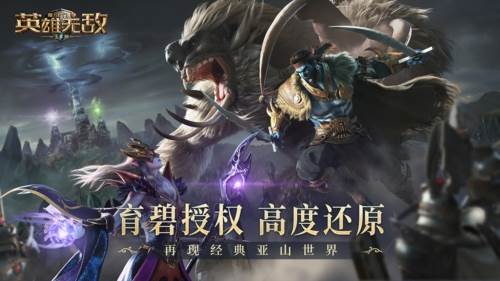 魔法门之英雄无敌王朝宣传图