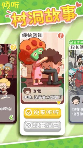 我的春光公寓游戏图片3