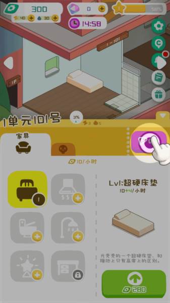 我的春光公寓游戏图片6