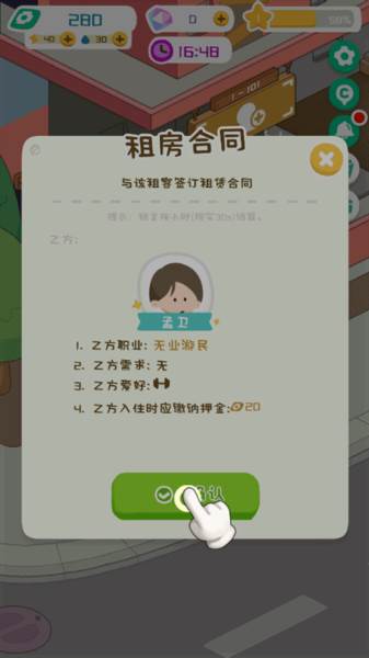 我的春光公寓游戏图片7