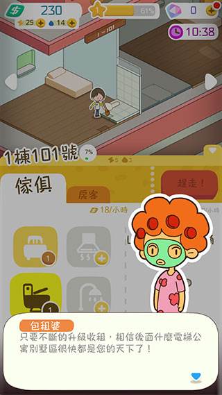 我要当房东无限金币钻石版游戏截图13