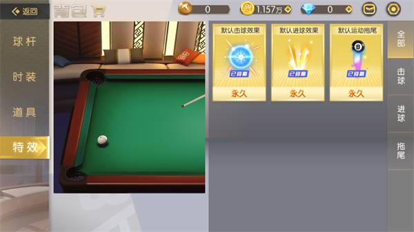 电竞台球游戏图片7