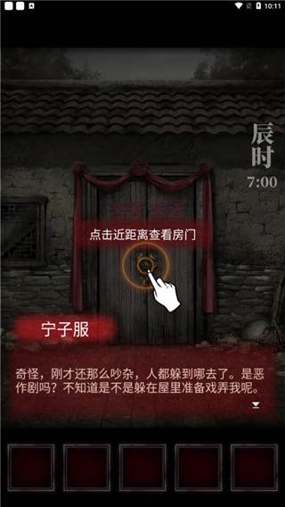 纸嫁衣游戏截图3