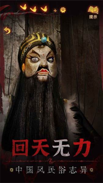 纸嫁衣5来生戏游戏截图7