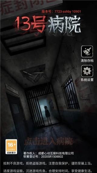 十三号病院官方完整版游戏截图5