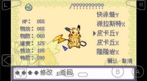 口袋妖怪特别篇赤破解版中文版2